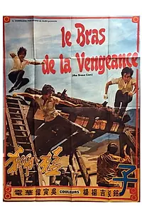 Постер к фильму «Meng shi (1974)»