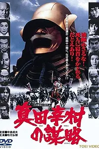 Главный постер фильма «Изменники ниндзя (1979)»