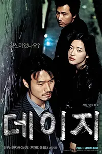 Постер к фильму «Ромашка (2006)»