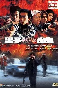 Постер к фильму «Ye long (2001)»