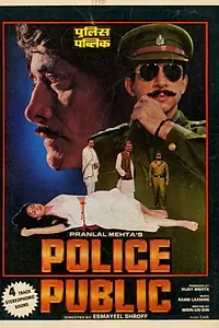 Главный постер фильма «Police Public (1990)»