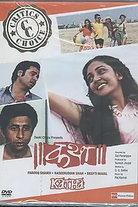 Постер к фильму «Katha (1983)»
