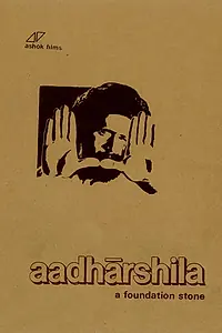 Постер к фильму «Aadharshila (1982)»