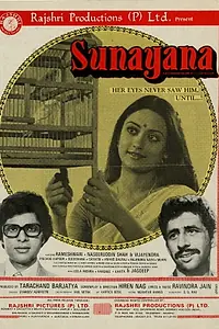 Главный постер фильма «Sunayana (1979)»
