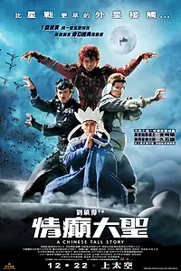 Главный постер фильма «Китайская история (2005)»