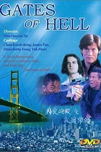 Постер к фильму «Врата Ада (1995)»
