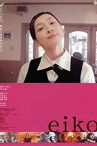 Постер к фильму «Eiko (2004)»