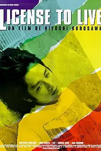 Постер к фильму «Ордер на жизнь (1998)»