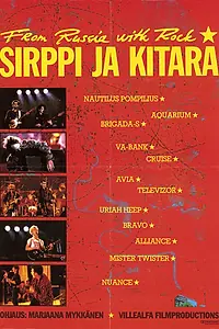 Постер к фильму «Серп и гитара (1988)»