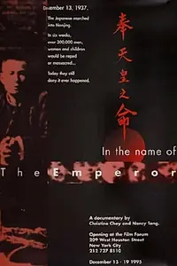 Постер к фильму «In the Name of the Emperor (1998)»