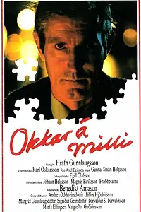 Главный постер фильма «Между нами (1982)»