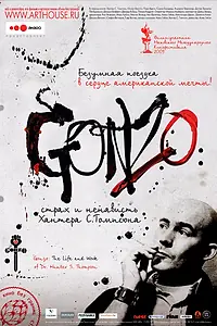 Постер к фильму «Гонзо: Страх и ненависть Хантера С. Томпсона (2008)»