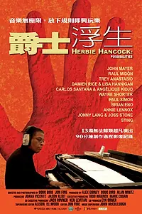 Главный постер фильма «Herbie Hancock: Possibilities (2006)»