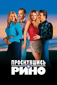 Постер к фильму «Проснувшись в Рино (2001)»