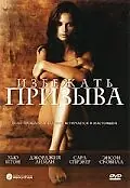 Главный постер фильма «Избежать призыва (2002)»