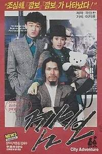 Постер к фильму «Камбо (1986)»