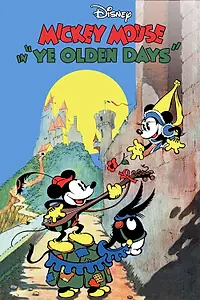 Постер к мультфильму «О да, деньки былые (1933)»