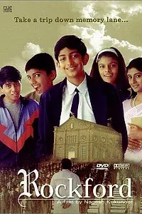 Главный постер фильма «Рокфорд (1999)»