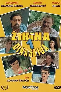 Постер к фильму «Жикина династия (1985)»