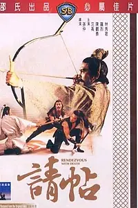 Главный постер фильма «Свидание со смертью (1980)»