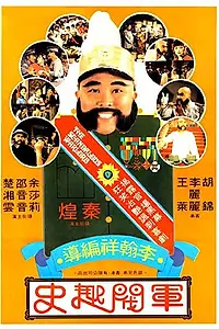 Постер к фильму «Скандальный вождь (1979)»