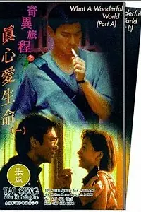 Главный постер фильма «Qi yi lu cheng: Zhen xin ai sheng ming (1996)»