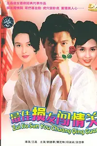 Главный постер фильма «Безумная компания 2 (1988)»