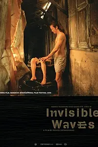 Главный постер фильма «Невидимые волны (2006)»