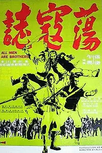 Постер к фильму «Все мужчины — братья (1975)»