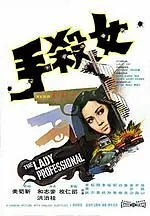 Главный постер фильма «Леди-профессионал (1971)»