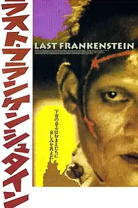 Главный постер фильма «Rasuto Furankenshutain (1991)»