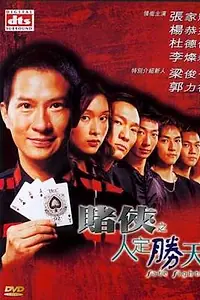 Постер к фильму «Воин судьбы (2003)»