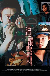 Постер к фильму «Страх близости (2004)»