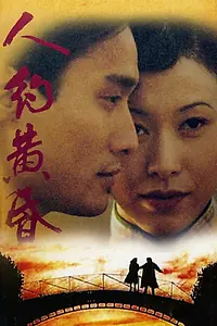 Постер к фильму «Встречи во тьме (1995)»