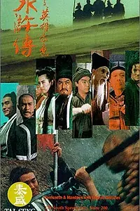 Главный постер фильма «Все мужчины — братья: Кровь леопарда (1993)»