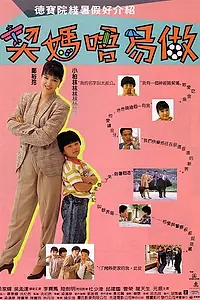 Постер к фильму «Поймать вора (1991)»