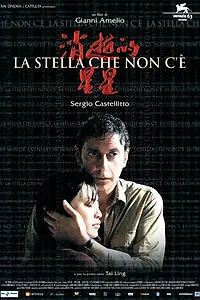 Главный постер фильма «Потерянная звезда (2006)»