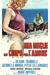 Постер к фильму «Моя жена, воплощение любви (1973)»