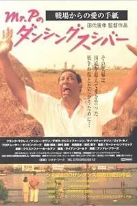 Постер к фильму «Mr. P's Dancing Sushi Bar (1998)»