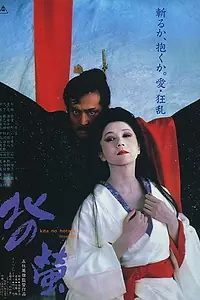 Постер к фильму «Северные светлячки (1984)»