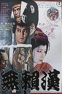 Постер к фильму «Злодей (1970)»