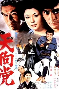 Постер к фильму «Кровавая концовка (1969)»