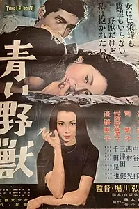 Главный постер фильма «Aoi yaju (1960)»