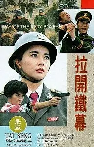 Постер к фильму «Железный занавес (1992)»