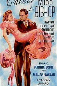 Главный постер фильма «За здоровье мисс Бишоп (1941)»