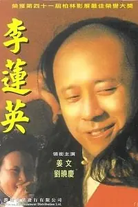 Постер к фильму «Последний евнух (1991)»
