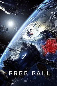 Главный постер фильма «Свободное падение (2023)»