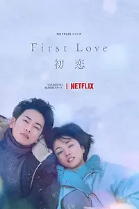 Постер к сериалу «Первая любовь (2022)»