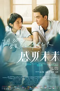 Постер к фильму «Грядущее лето (2021)»