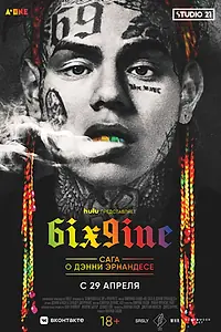 Главный постер фильма «6IX9INE: Сага о Дэнни Эрнандесе (2020)»